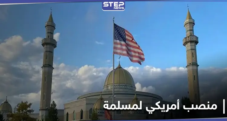 لأول مرة في التاريخ الأمريكي.. محامية مسلمة تتسلم منصب مدع عام بأمريكا: أخبار