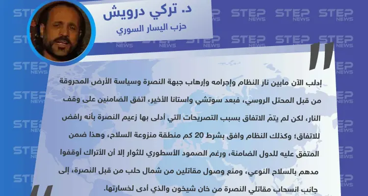 قيادي في حزب اليسار السوري لستيب: إدلب الآن ما بين نار النظام وإجرامه وإرهاب جبهة النصرة: أخبار