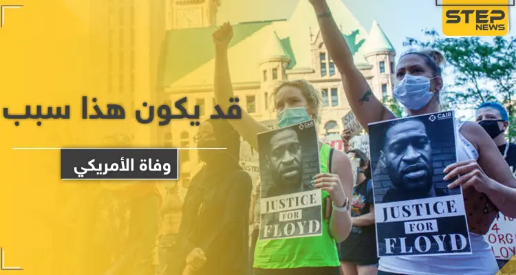 مفاجأة حول وفاة الأمريكي الأسود.. الطب الشرعي يوضح: أخبار