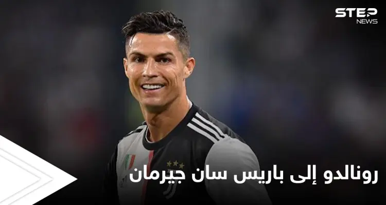 باريس سان جيرمان يسعى بخطى ثابتة لتحقيق الحلم بضم رونالدو بعد ليونيل ميسي: أخبار