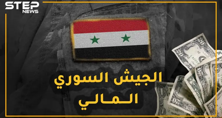 ولادة الجيش السوري المالي الجديد قريباً.. من هم جنرالات هذا الجيش وأي حرب سيخوض وضد من!؟: أخبار
