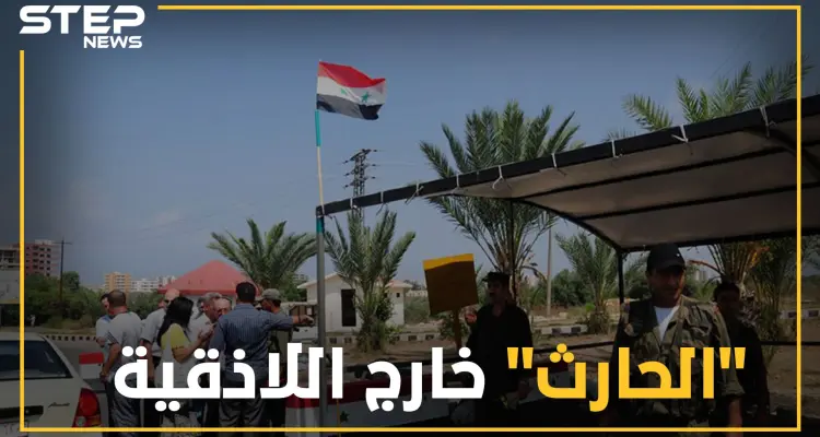 ميليشيا بشار طلال الأسد تنسحب بشكل مفاجئ من اللاذقية ..و تهديدات مجدداً بحرق القرداحة: أخبار