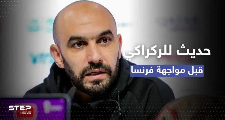 اذا حصل هذا الأمر سنخسر!.. الركراكي يتحدث عن المواجهة المنتظرة بين المغرب وفرنسا: أخبار