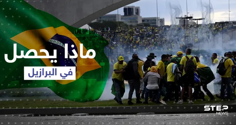 البرازيل.. قوات الأمن تستعيد السيطرة على مقار السلطة وتهمة "الانقلاب" لهذه الأطراف (فيديو): أخبار