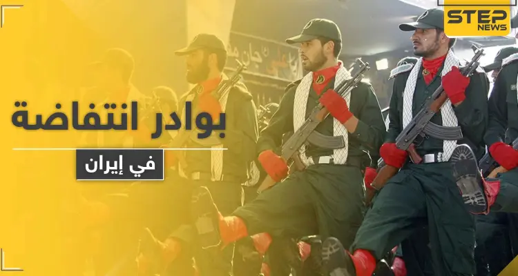 مقتل "جمال كريمي" قائد قوات "الباسيج" الإيراني على يد جماعات كردية معارضة: أخبار