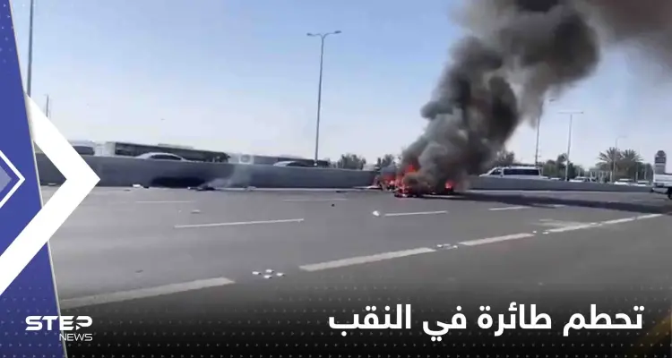 مقتل إسرائيليَين بحادثة تحطم طائرة في النقب.. وفيديو يوثق اللحظات الأولى للسقوط: أخبار