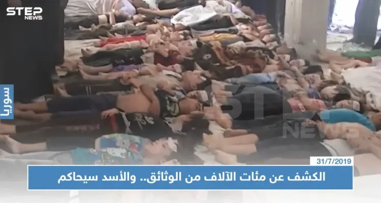 لجنة العدالة والمساءلة الدولية: لدينا مئات الآلاف من الوثائق.. والأسد سيحاكم: أخبار