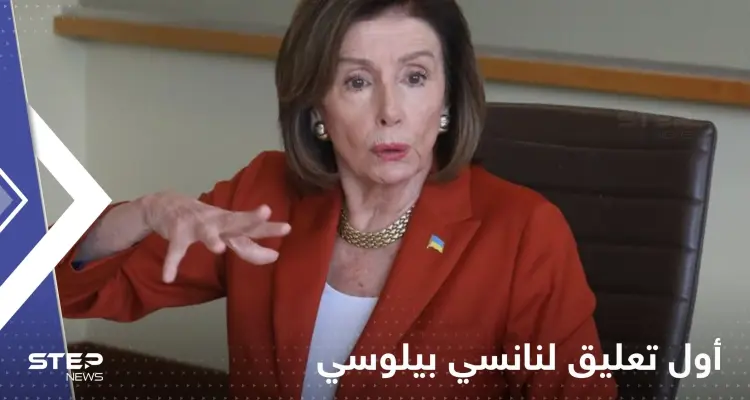 أول تعليق لــ نانسي بيلوسي بعد مهاجمة منزلها.. رسالة كشفت حالة زوجها الصحية: أخبار