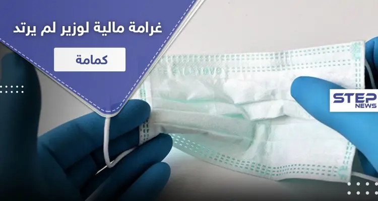 غرامة مالية لرئيس وزراء لم يستخدم كمامة في مكانٍ ديني: أخبار