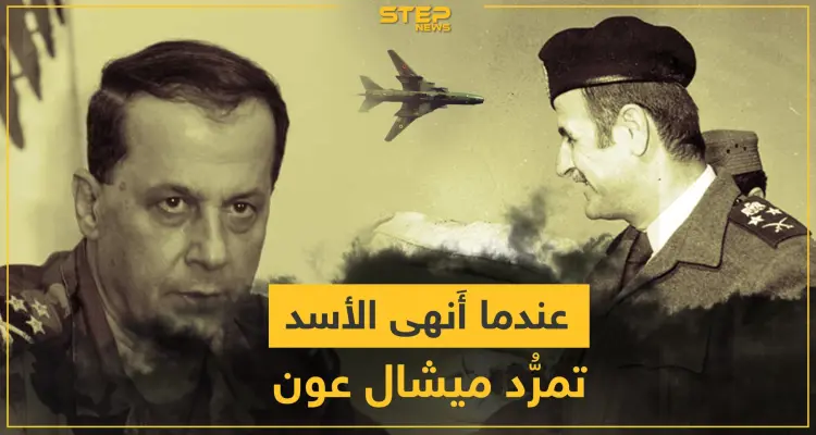 13 تشرين الأول 1990.. عندما أنهى النظام السوري تمرد ميشال عون بـ قصر بعبدا: أخبار