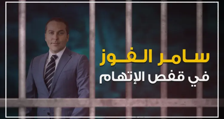 أدلة جديدة بجريمة اغتيال رجل الأعمال المصري "رمزي متّى" في تركيا, وسامر الفوز في قفص الاتهام: أخبار