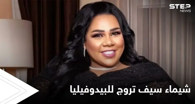 شيماء سيف تروج للبيدوفيليا... مشهد غير أخلاقي للفنانة المصرية في رمضان يثير غضب المتابعين (فيديو): أخبار