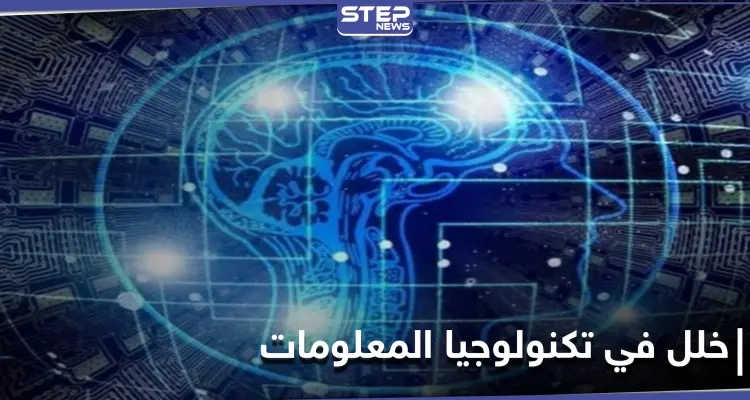 دراسة حديثة تكشف هشاشة تكنولوجيا المعلومات وإمكانية انهيارها في تاريخ محدد: أخبار