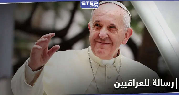 "أوافيكم حاجاً تائباً".. رسالة من البابا فرنسيس للعراقيين قبل الزيارة المرتقبة: أخبار