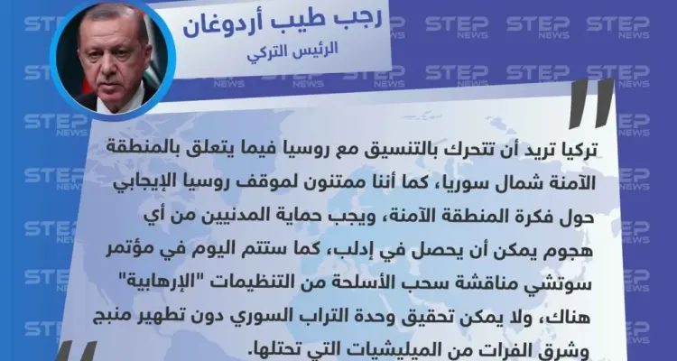 رجب طيب أردوغان: يجب حماية المدنيين من أي هجوم يمكن أن يحصل في إدلب، وتركيا تريد أن تتحرك بالتنسيق مع روسيا فيما يتعلق بـ المنطقة الآمنة: أخبار