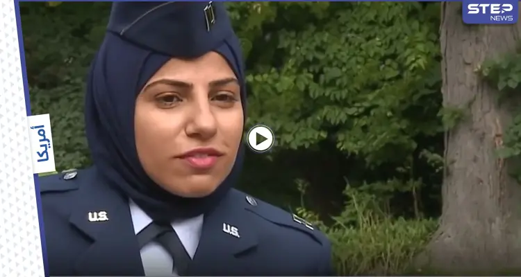 بالفيديو|| أول ضابطة محجبة في سلاح الجو الأمريكي أصرت على ارتداء حجابها ضمن عملها فساهمت بتغيير القوانين الأمريكية: أخبار