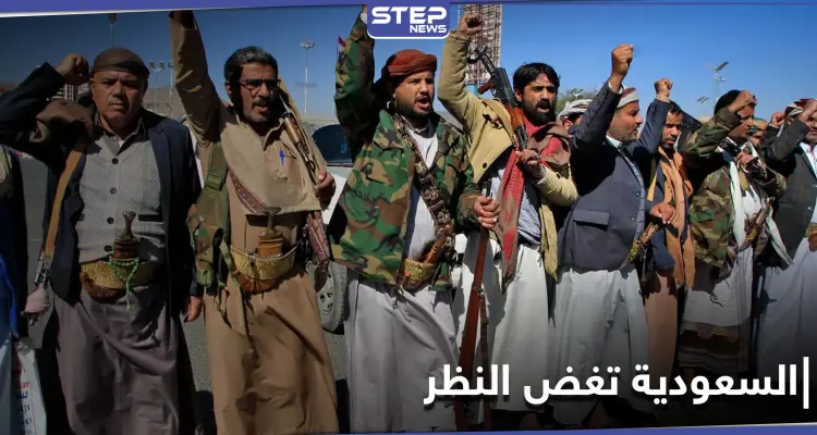 السعودية تغض النظر عن القرار الأمريكي حول الحوثيين.. وهجمات جديدة للأخيرة: أخبار