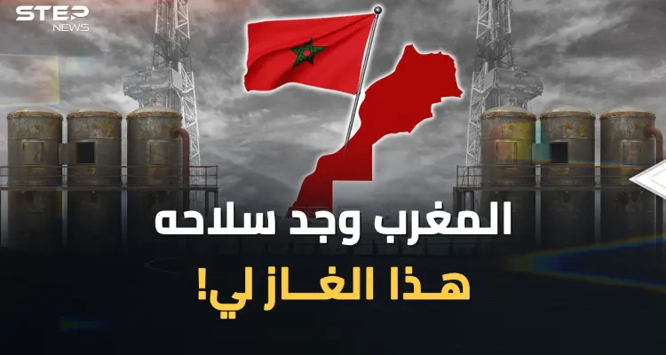 المغرب يشهر سلاح الغاز والجزائر تتلمس أنابيبها.. من ينتصر بحرب الغاز بين الشقيقين اللدودين: أخبار