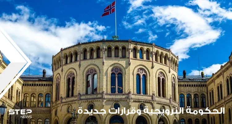 مع بداية عام 2022.. قرارات جديدة من الحكومة النرويجية حول الإقامة الدائمة والجنسية: أخبار