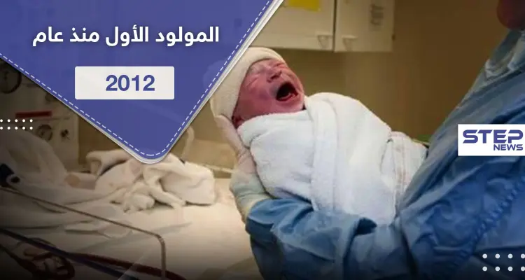 قرية تحتفل بأول مولود فيها منذ 8 سنوات وفرحة عارمة بزيادة عدد سكانها: أخبار