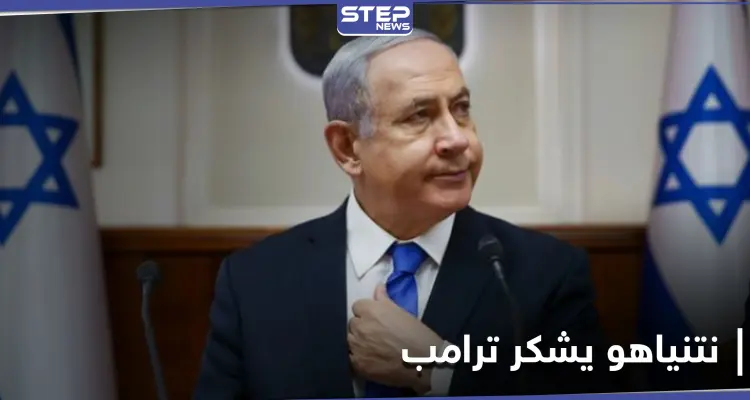 نتنياهو يهنأ بايدن.. ويوجّه رسالة شكر لترامب على 5 أمور فعلها الأخير لإسرائيل: أخبار