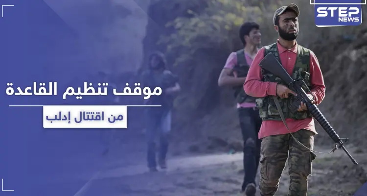 تنظيم القاعدة يدعو مقاتلي "تحرير الشام" لعدم الانصياغ لقادتهم ويوضح موقفه من الاقتتال بإدلب: أخبار