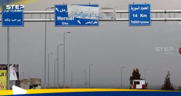 دولة أوروبية تتدخل لحل نزاع حدودي بين سوريا ولبنان: أخبار