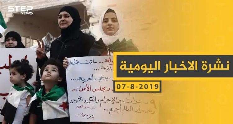 ملخص أحداث سوريا – الأربعاء 06- 08- 2019: أخبار