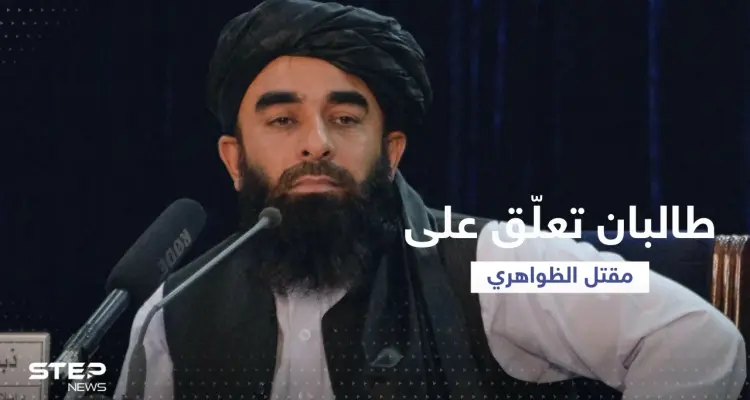 بيان من طالبان بعد مقتل أيمن الظواهري: أخبار