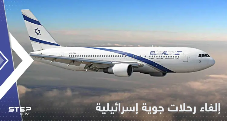 إسرائيل تلغي رحلات جوية بعد رفض دولة عربية مرور الطيران الإسرائيلي في أجوائها: أخبار