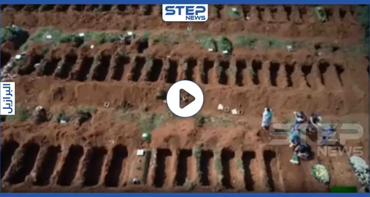 بالفيديو|| لحظات رهيبة لمشاهد من مقابر جماعية لضحايا كورونا في أمريكا اللاتينية: أخبار