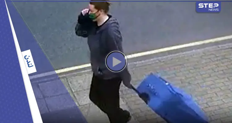 بالفيديو|| كاميرات ترصد امرأة تسحب حقيبة فيها صديقتها التي قتلتها في لندن: أخبار