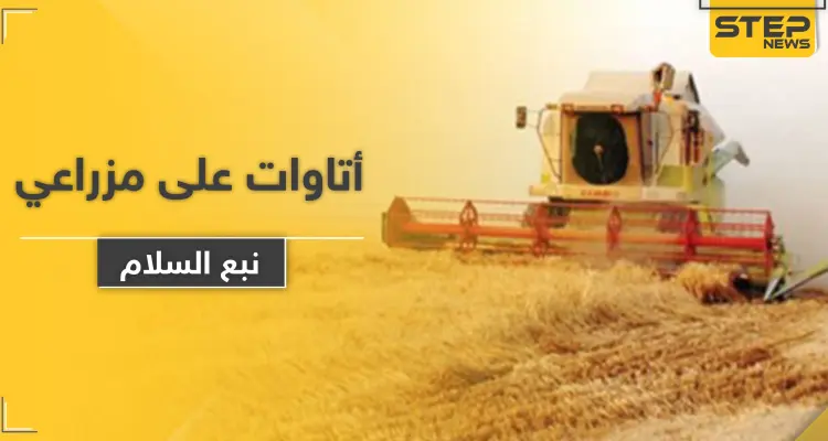 بالأسماء|| فصائل المعارضة السورية الموالية لتركيا تفرض أتاوات على مزارعي "نبع السلام".. إليك التفاصيل: أخبار