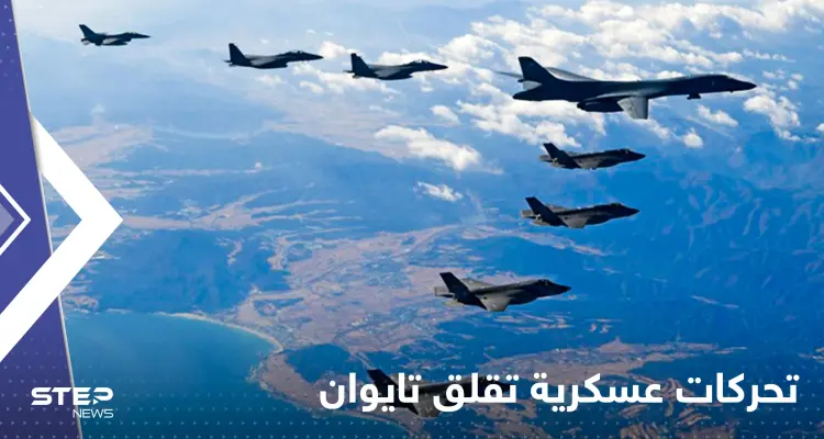 تحليق مكثّف لمقاتلات صينية فوق تايوان بينها Su-30 روسية الصنع.. وتايبيه تتأهب: أخبار