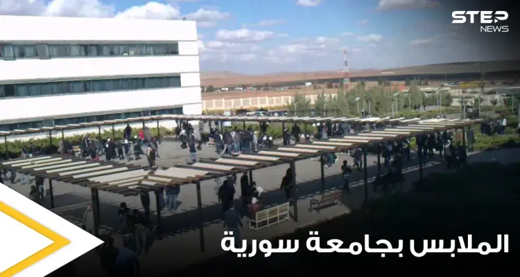 ملابس الطلاب وزينة الفتيات "غير المألوفة" في إحدى الجامعات السورية تثير الغضب.. والإدارة تحذر: أخبار