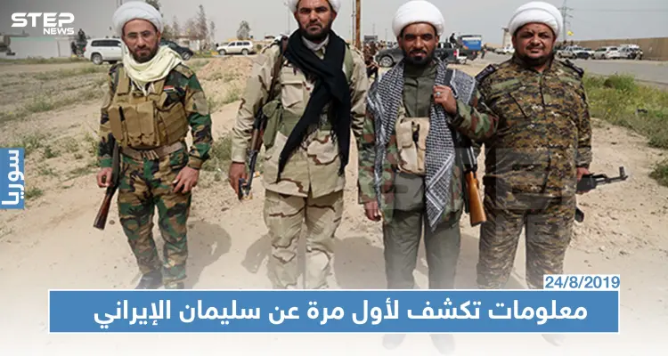 الحاج سليمان الإيراني قائد الميليشيات الإيرانية بالبوكمال.. صحيفة محلية تكشف كل أسراره!!: أخبار
