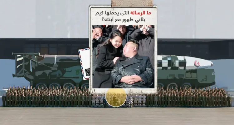 بالتزامن مع الظهور الثاني لابنته .. كيم يتعهد تزويد كوريا الشمالية بـ"أقوى قوة نووية في العالم": أخبار