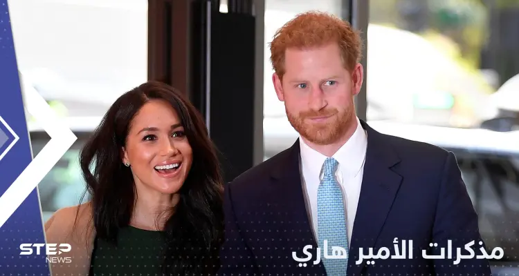 "أسرار قصر باكنغهام" في مذكرات الأمير هاري.. ومصدر يكشف التفاصيل: أخبار