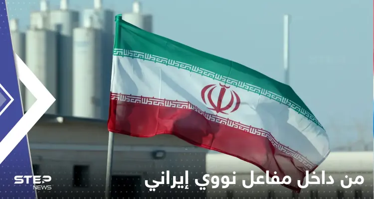 شاهد|| فيديو ينشر لأول مرة من داخل مفاعل نووي إيراني.. قراصنة ينشرون معلومات حساسة: أخبار