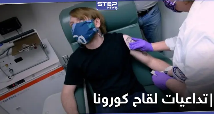 وفاة 6 أشخاص ممن شاركو بتجارب لقاح فايزر ووليام شكسبير ثاني شخص بالعالم يتلقى اللقاح: أخبار