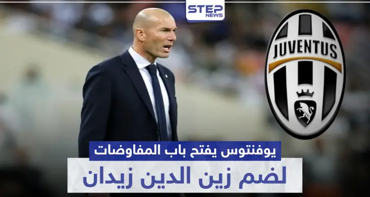 يوفنتوس يفتح باب المفاوضات لضم زين الدين زيدان للفريق الإداري.. ونجمه كريستيانو لن يعود لإيطاليا: أخبار