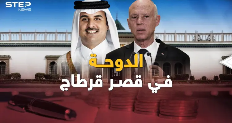 قطر تحيك طريق العودة إلى تونس.. بالمال لا بـ"النهضة": أخبار