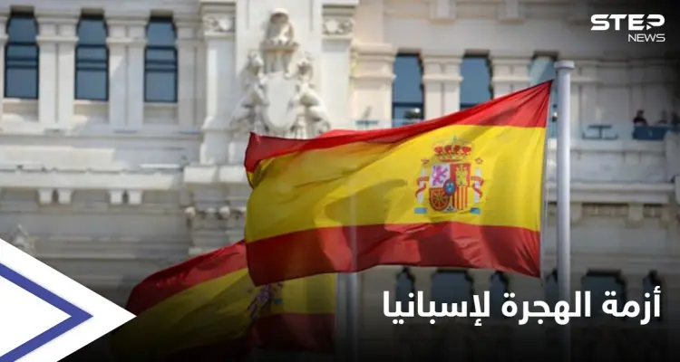 أزمة "المهاجرين الجدد" تخلق توتراً دبلوماسياً بين إسبانيا والمغرب.. ومدريد تستدعي سفيرة الرباط: أخبار