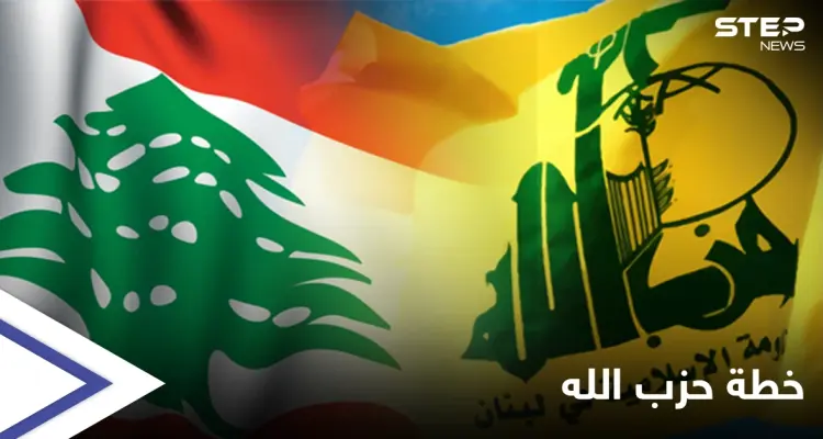 حزب الله يخطط لسيناريو الانهيار في لبنان وروسيا تعرب عن قلقها: أخبار