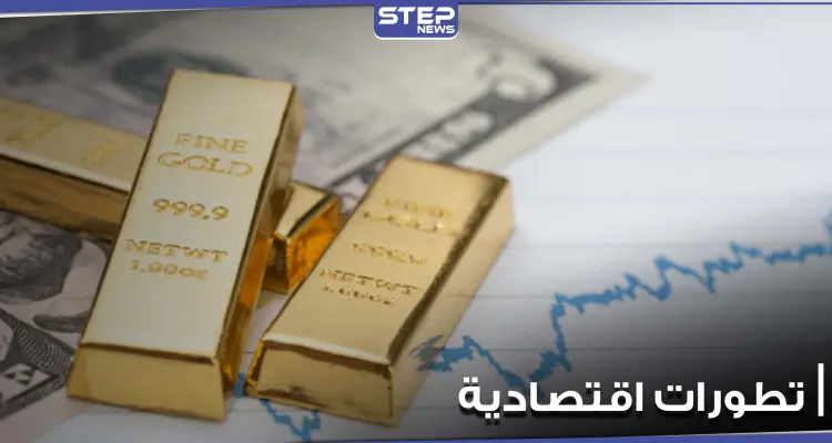 قرار أمريكي يسبب ارتفاع الذهب عالمياً.. والليرة التركية تتراجع قبيل قرار مهم بشأن الفائدة: أخبار