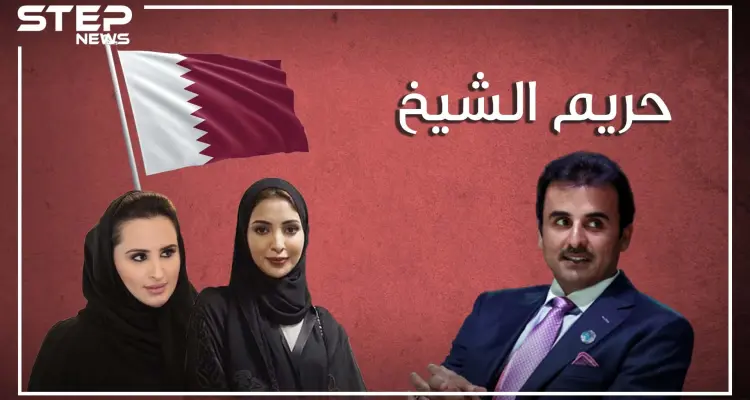 ثلاثة نساء وشيخ.. زوجات تميم أمير قطر في سباق على الحكم، وجواهر على درب موزه: أخبار