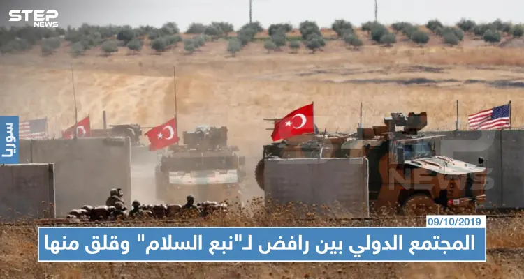 إيران وفرنسا وجامعة الدول العربية تعلن عن مواقفها من عملية "نبع السلام": أخبار