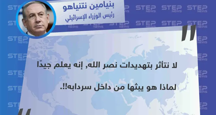 نتنياهو يهزء من تصريحات "حسن نصر الله" الذي توعّد بها بتدمير إسرائيل "على الهواء مباشرة": أخبار