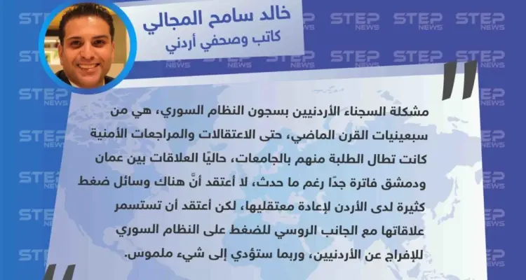 صحفي أردني: "الأردن لا تملك وسائل ضغط على النظام السوري لإعادة معتقليها: أخبار