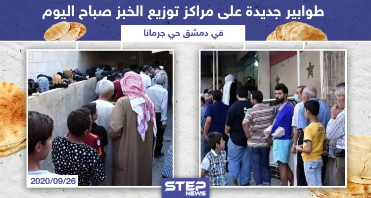 استمرار أزمة الخبز في مناطق سيطرة النظام السوري: أخبار